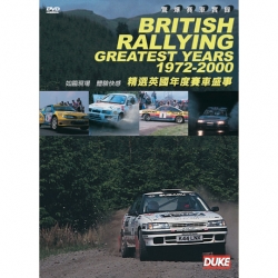 DVD 精選英國年度賽車盛事(偉大的名車與英勇的車手) 